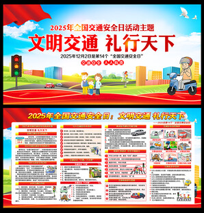 122全国交通安全日