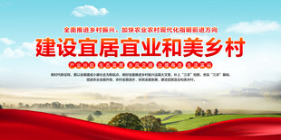 建设宜居宜业和美乡村