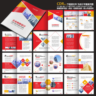 公司画册企业画册