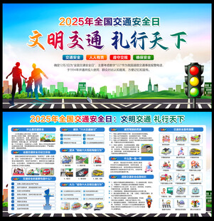 全国交通安全宣传日