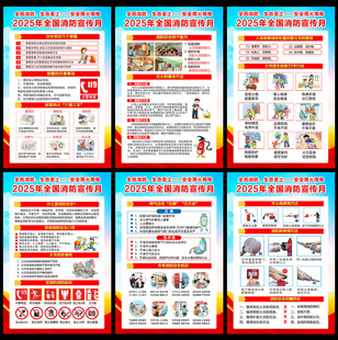 2025年消防宣传月