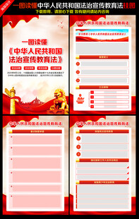 中华人民共和国法治宣传教育法