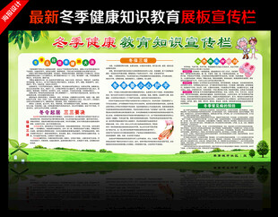 冬季健康教育展板