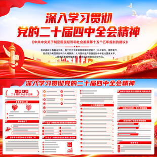 二十届四中全会