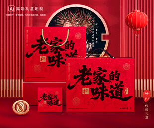 年货包装 新年礼盒