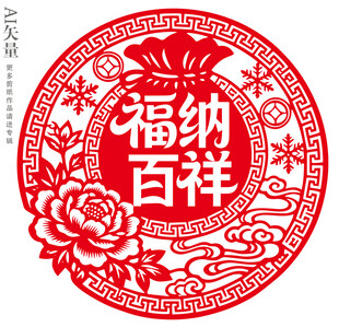 福纳百祥剪纸静电贴新年窗花