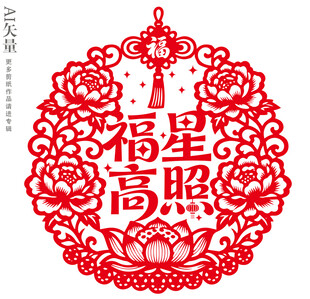 红色剪纸福星高照窗花静电贴