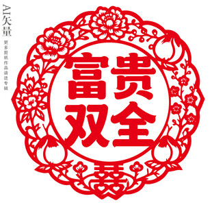 富贵双全窗花静电贴新年素材