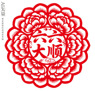 传统剪纸六六大顺窗花新年静电贴