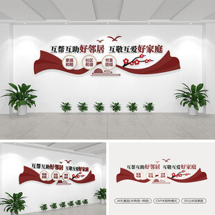 社区标语文化墙