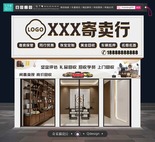 寄卖行门头
