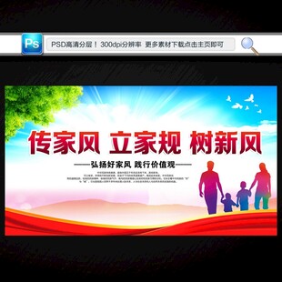 家风家训