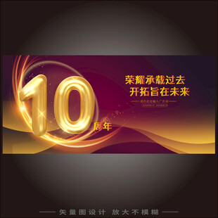 10周年  