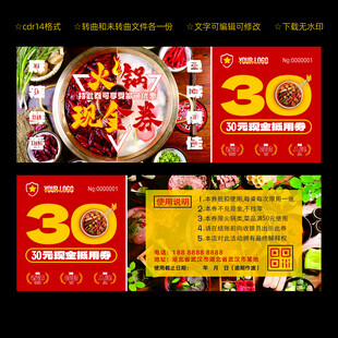 火锅代金券