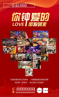 你钟爱的LOVE即将到来