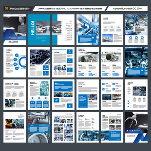 制造业宣传册