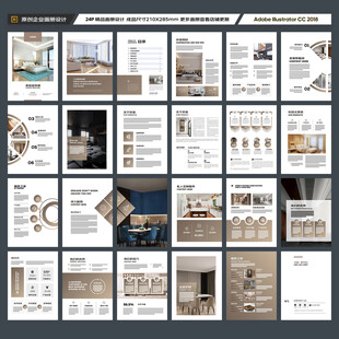 装饰公司宣传册