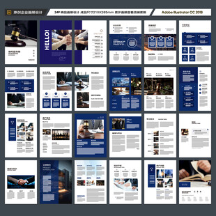 律师事务所画册版式设计