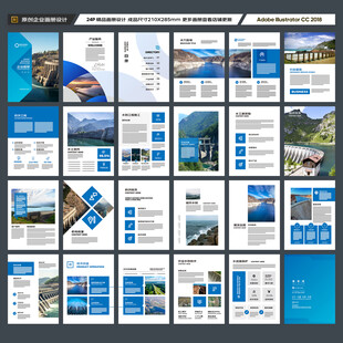 水利工程宣传册