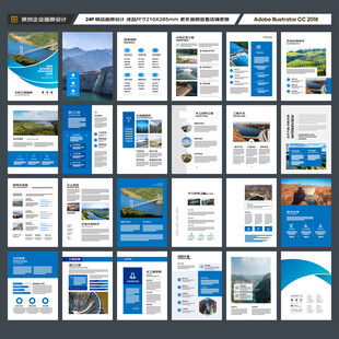 水利工程宣传册