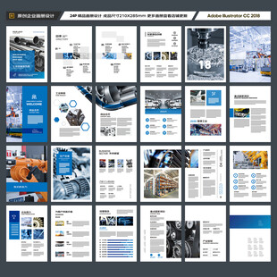 工业宣传册