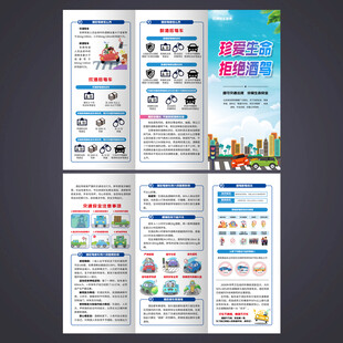 拒绝酒驾三折页