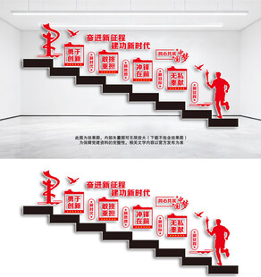 党建楼梯文化墙