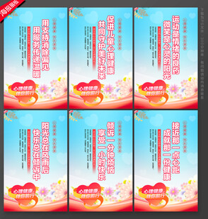 心理健康标语