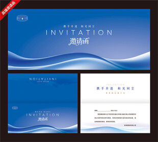 蓝色优雅商务邀请函模板