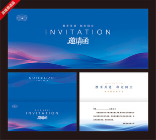 邀请函