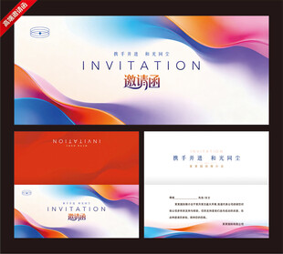 邀请函