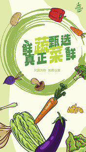 蔬菜海报