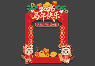 2026马年拍照框