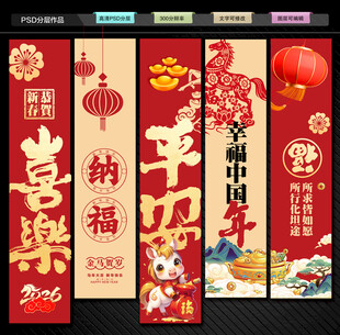 马年春节吊旗