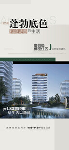 蓬勃底色低密度住区洋房海报