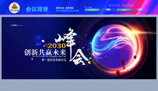 年会舞台背景