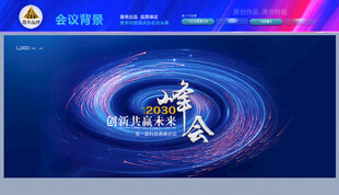 企业年会主视觉