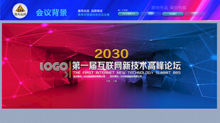 红色大气企业年终会议背景