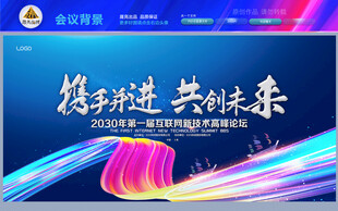 2026年会盛典舞台背景