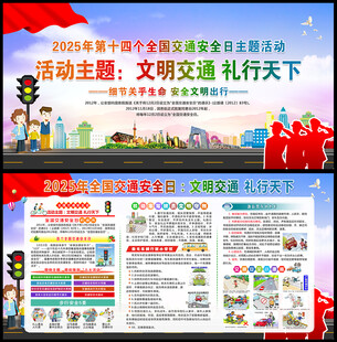 2025年交通安全宣传知识