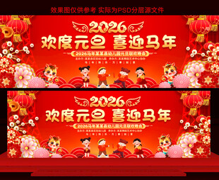 幼儿园元旦晚会