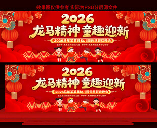 2026元旦晚会