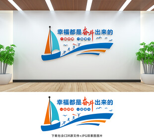 幸福都是奋斗出来的