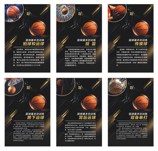 篮球海报
