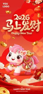2026马年喜庆可爱卡通形象