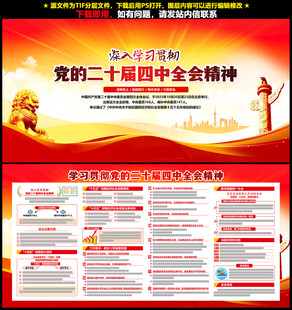 二十届四中全会