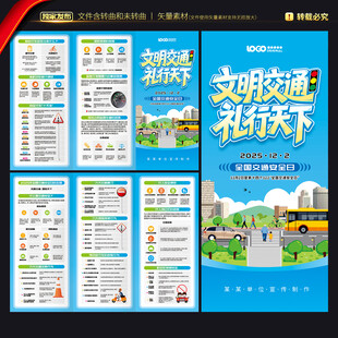 全国交通安全日三折页