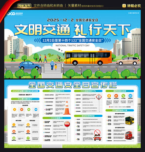 全国交通安全日