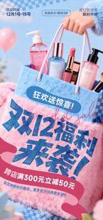 双12购物狂欢活动海报
