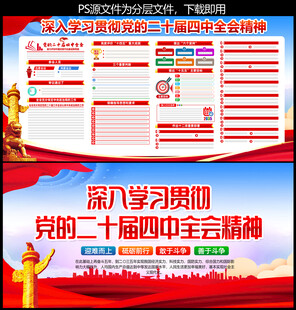 二十届四中全会